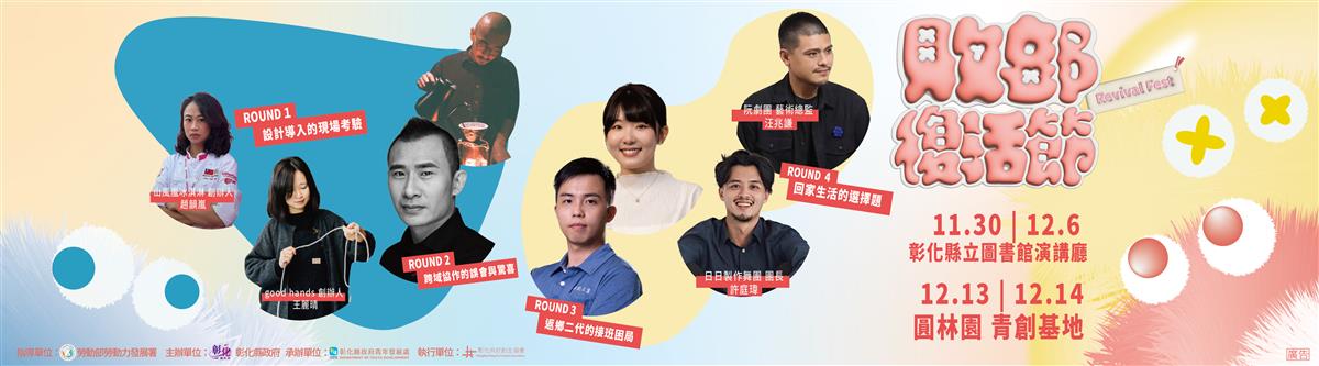 敗部復活節 Revival Fest圖